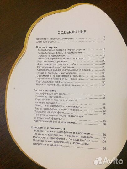 Картофель: 50 простых рецептов. Академия Барилла