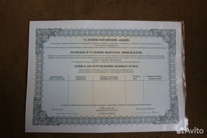 Чиф Сертификат акций объединение 