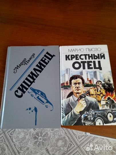Книги Марио Пьюзо