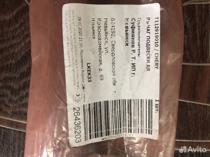 Рычаг задний chery tiggo