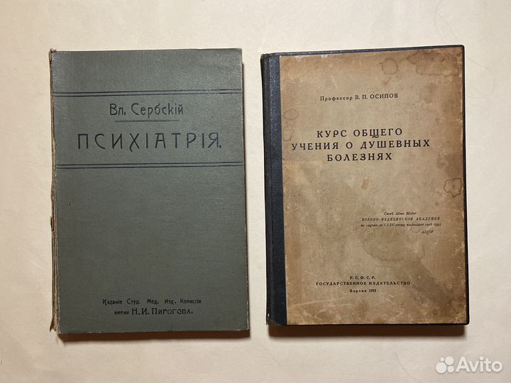 Антикварные и раритетные книги по психиатрии и др