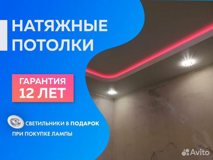 Натяжной потолок