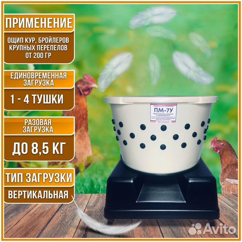 Перосъемная машина пм-7У до 8кг загрузка купить в Барнауле | Готовый ...