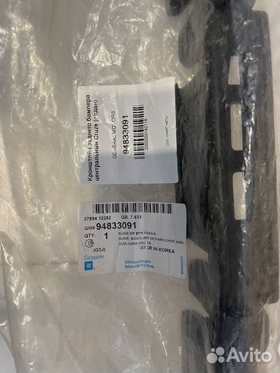 Кронштейн заднего бампера центральный Cruze(седан)