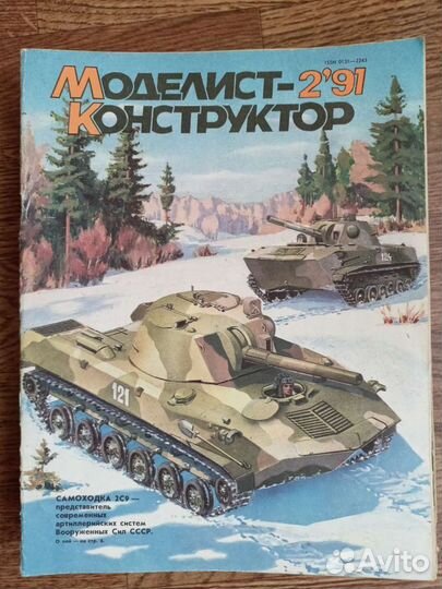 Старые журналы