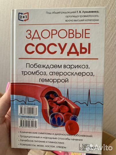 Книги про здоровье медицина энциклопедия