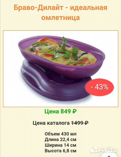 Омлетница Тапервер (Tupperware)
