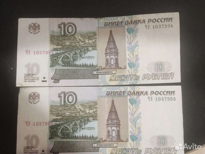 10р купюры с порядковыми номерами 993 и 994