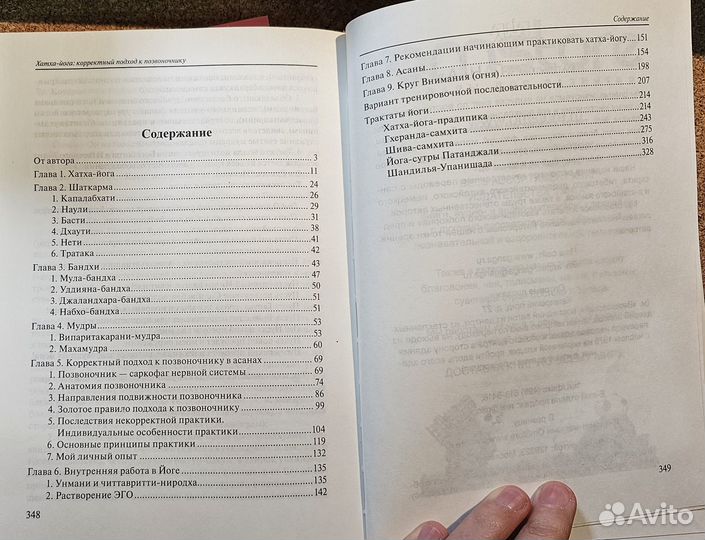 Хатха-йога. Корректный подход к позвоночнику +CD