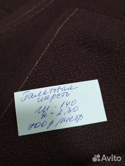 Драп пальтовый времён СССР