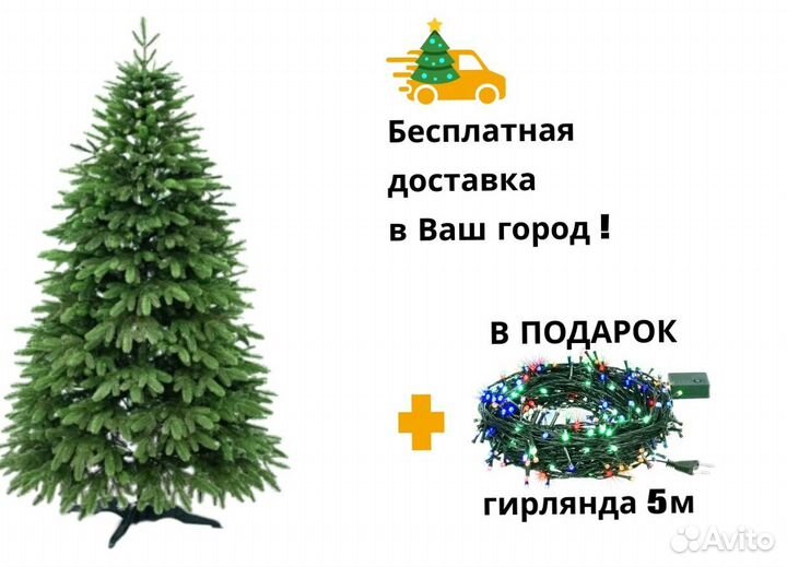 Елка искусственная новогодняя 180-250 см