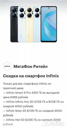 Промокоды Infinix