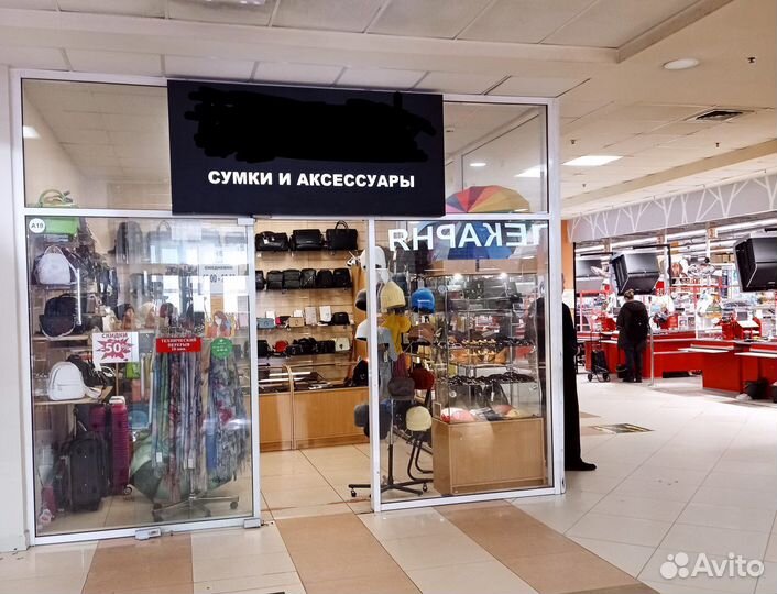 Продажа магазина кожгалантереи и аксессуаров