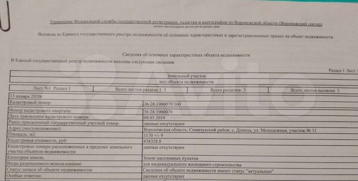 Участок 11,7 сот. (ИЖС)