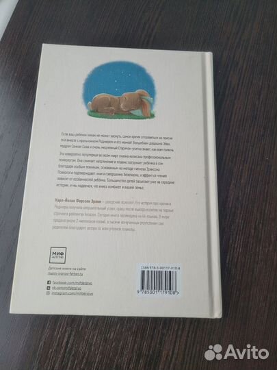 Кролик,который хочет уснуть книга