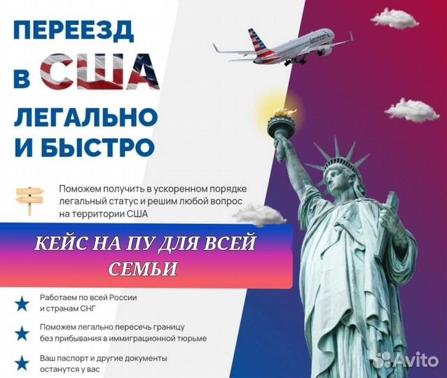 Переезд в США. В США через Мексику. Кейс