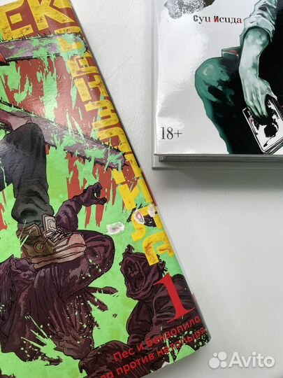 Манга человек бензопила 1 том