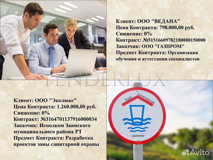 Тендерный специалист. Тендерное сопровождение