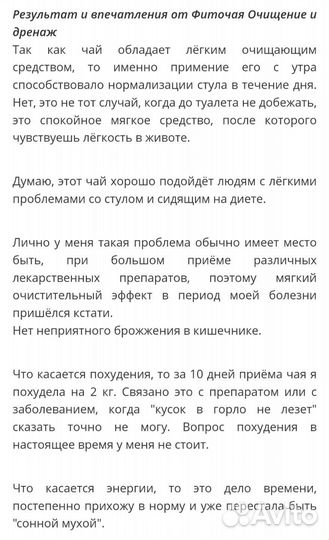 Фиточай для очищения