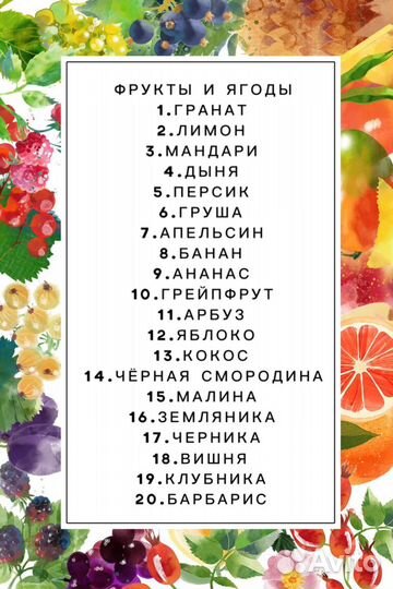 Ароматное лото, настольная игра, фрукты и ягоды