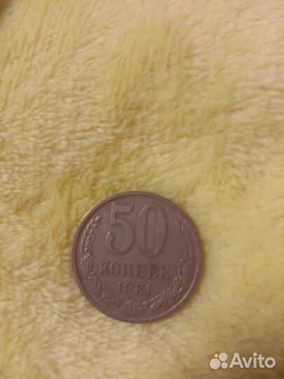 Cccр монета 50 копеек