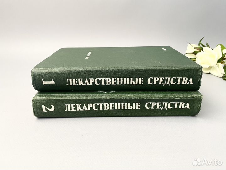 Лекарственные средства М.Д. Машковский