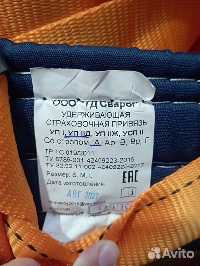 Удерживающая страховочная привязь уп Д