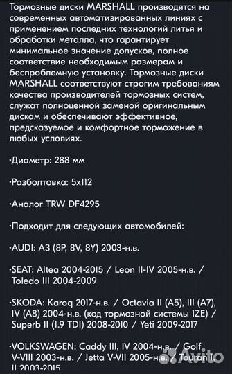 Тормозные диски marshall для VAG