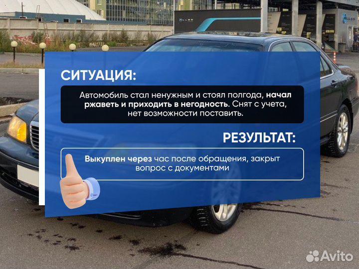 Выкуп аварийных автомобилей