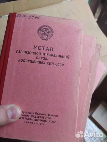 Книга старая Устав гарнизонной и караульной служб