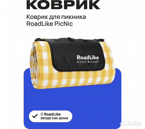 Коврик для пикника RoadLike PicNic Желтый