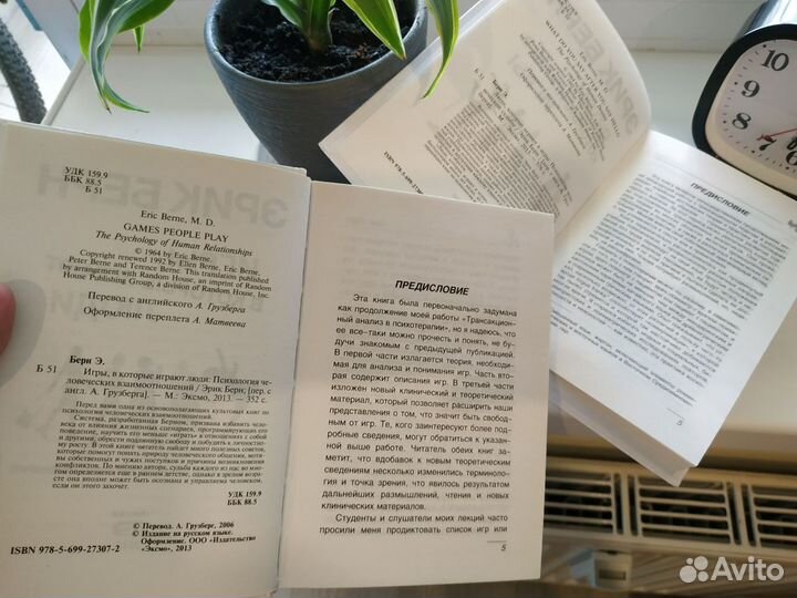 Игры, в которые играют люди Две книги Эрик Берн