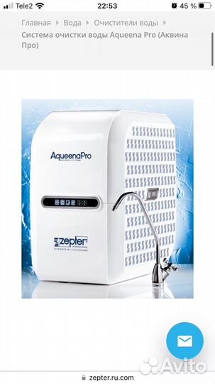Zepter система очистки воды aqueena PRO