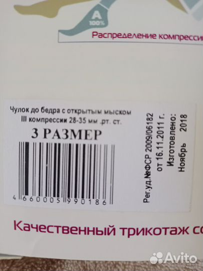 Чулок компрессионный до бедра