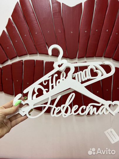 Вешалки плечаки невесты