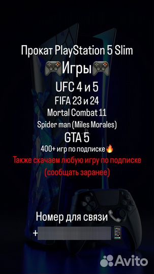 Прокат ps5