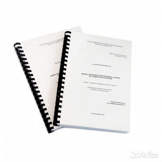 Печать и брошюрование книг и документов