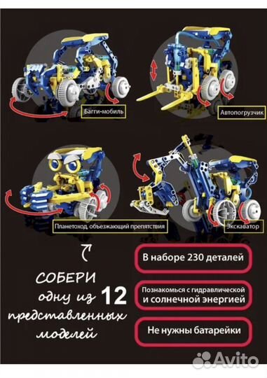 Конструктор Робот Solar Hydraulic