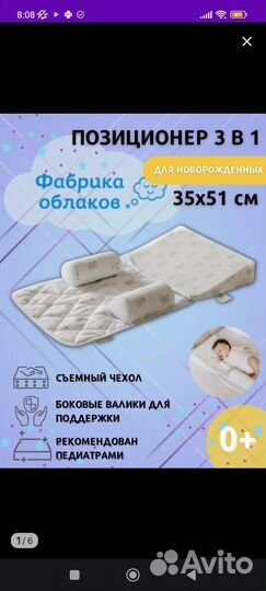 Детский позиционер