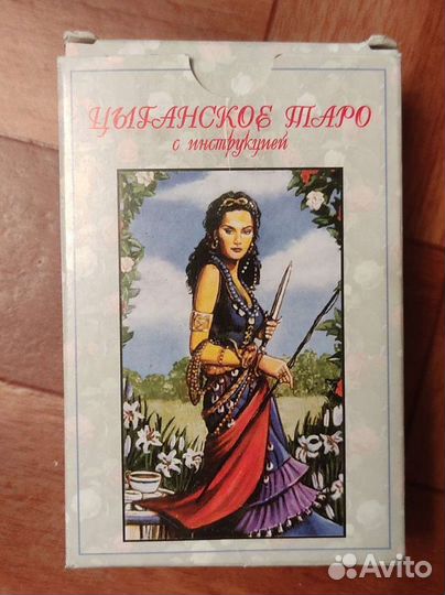 Цыганское таро