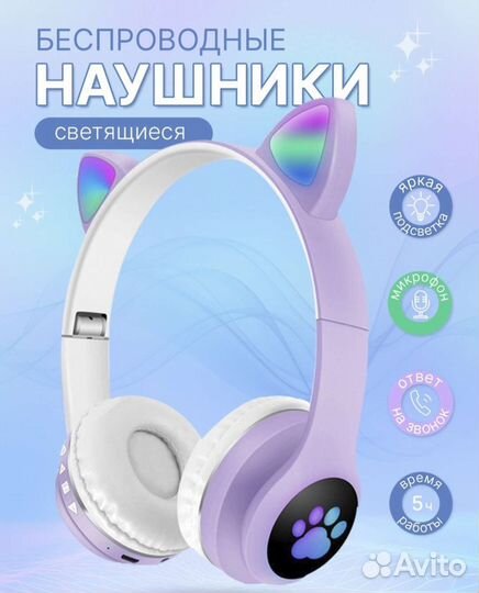 Беспроводные наушники