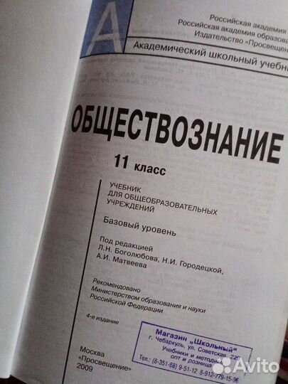 Обществознание 11 класс