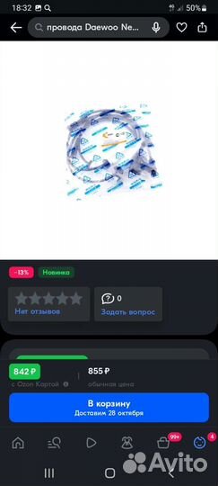 Провода высоковольтные деу нексиа