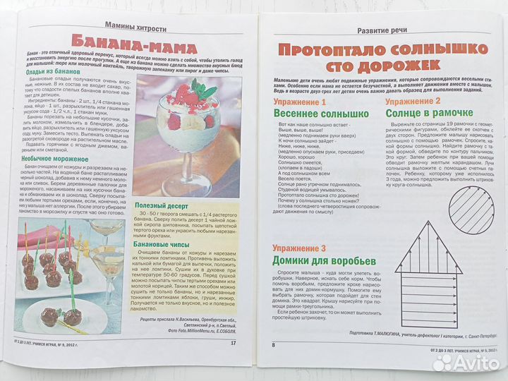 Развивающие журналы и книги 2-4 г