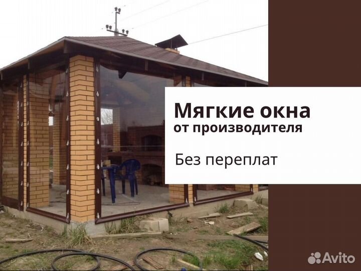 Мягкие окна для веранд, террас, беседок