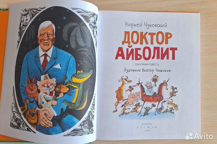 Доктор Айболит Сказка Проза