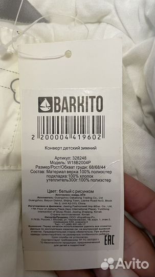 Конверт зимний детский