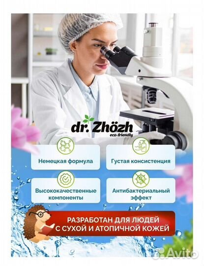 Жидкое мыло для рук и тела dr. Zhozh 5 литров