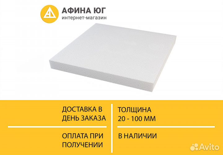 Пенопласт утеплитель