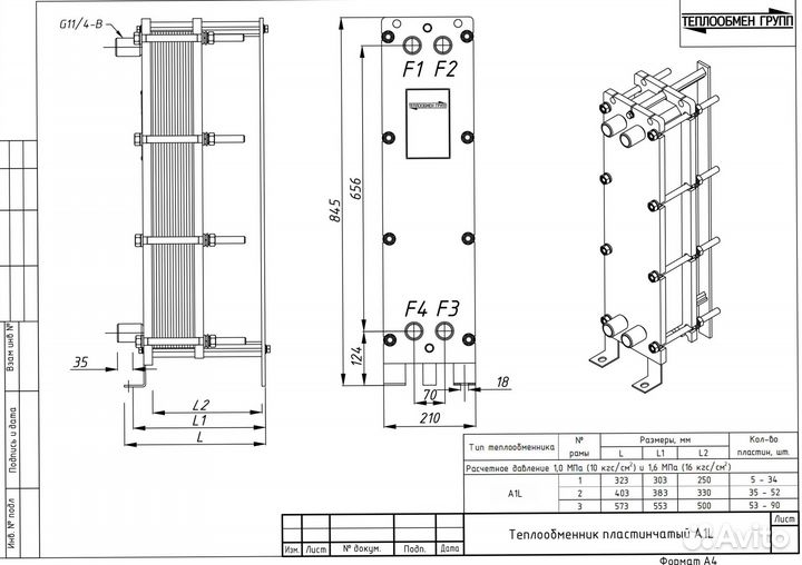 Теплообменник пластинчатый разборный A1L для гвс